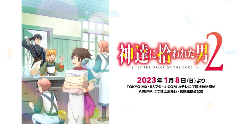 神達に拾われた男2