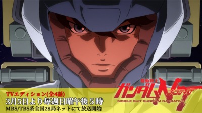 機動戦士ガンダムNT（TVエディション）