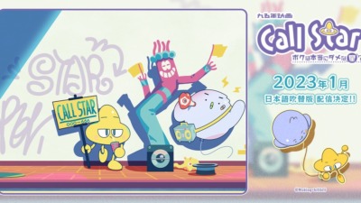 Call Star -ボクは本当にダメな星？-