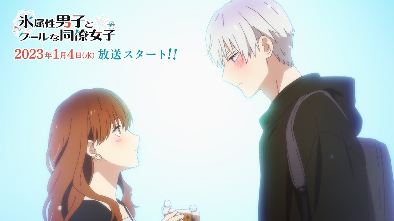 氷属性男子とクールな同僚女子