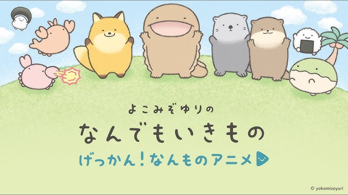げっかん!なんものアニメ