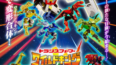 トランスフォーマー ワイルドキング