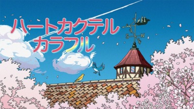 ハートカクテル　カラフル