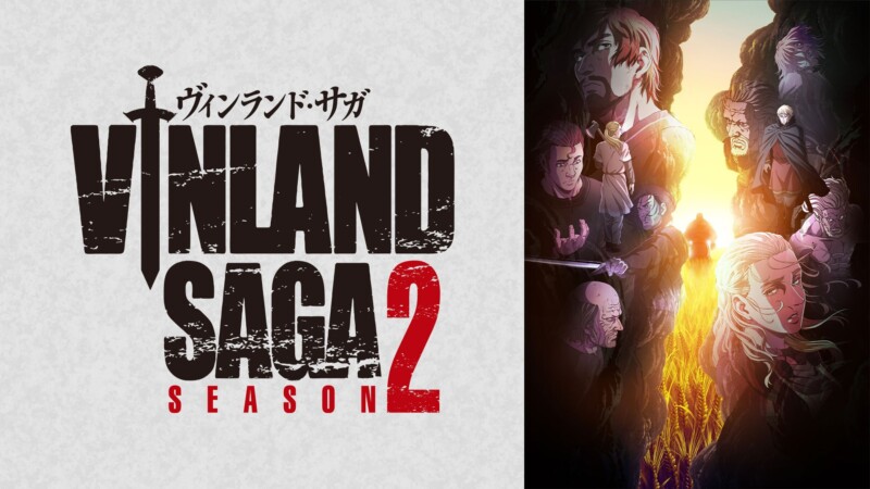 ヴィンランド・サガ SEASON2