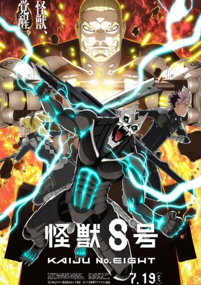 怪獣8号（第2期）