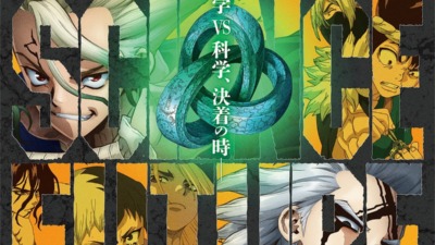 Dr.STONE SCIENCE FUTURE 第2クール