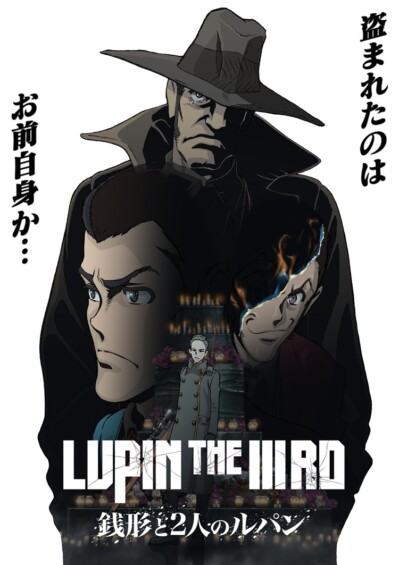 LUPIN THE IIIRD 銭形と2人のルパン