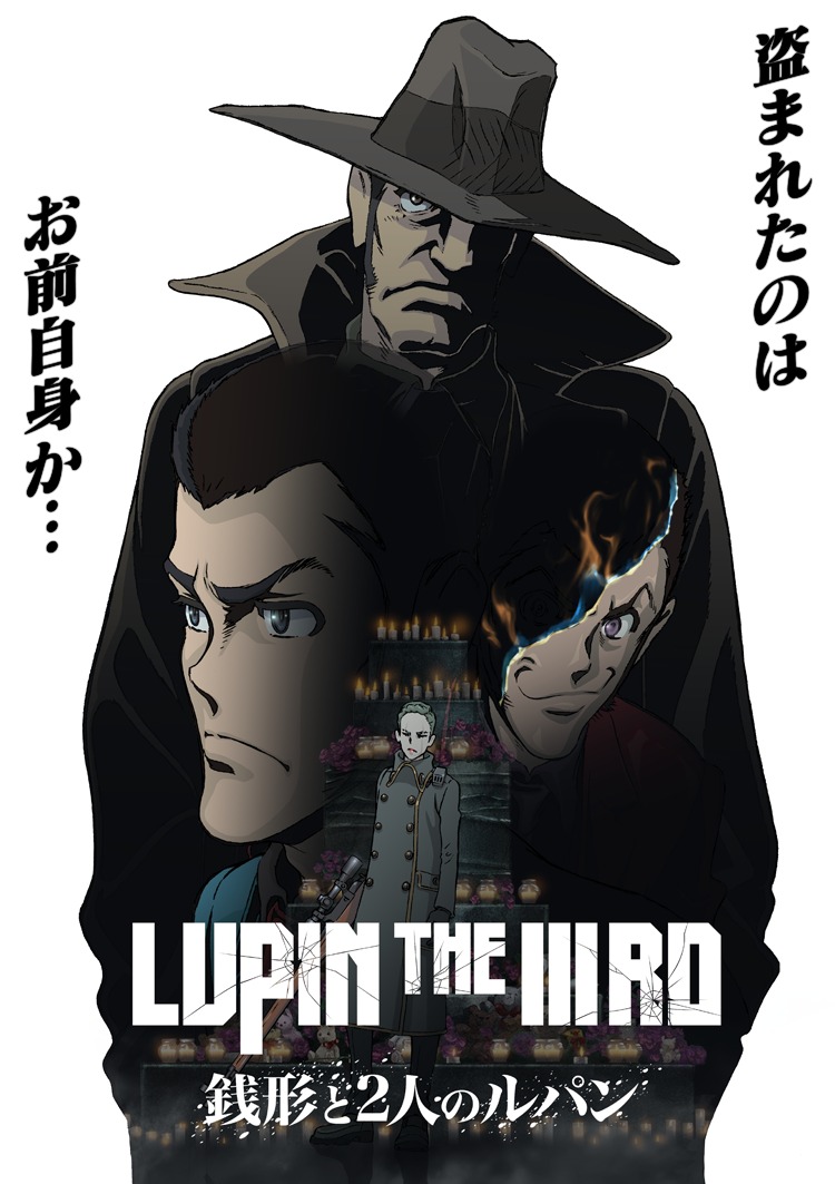 LUPIN THE IIIRD 銭形と2人のルパン