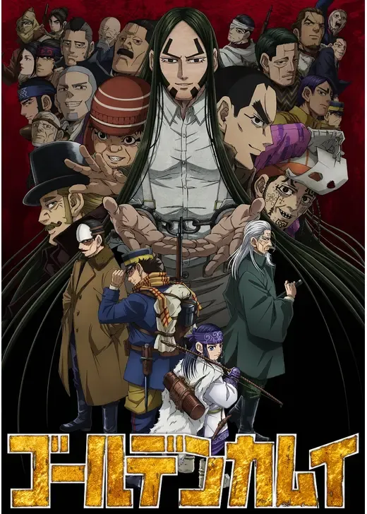 ゴールデンカムイ（第4期）