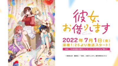 彼女、お借りします Season2