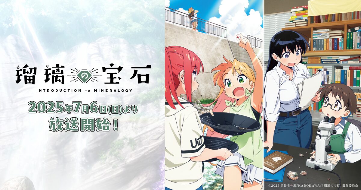 瑠璃の宝石