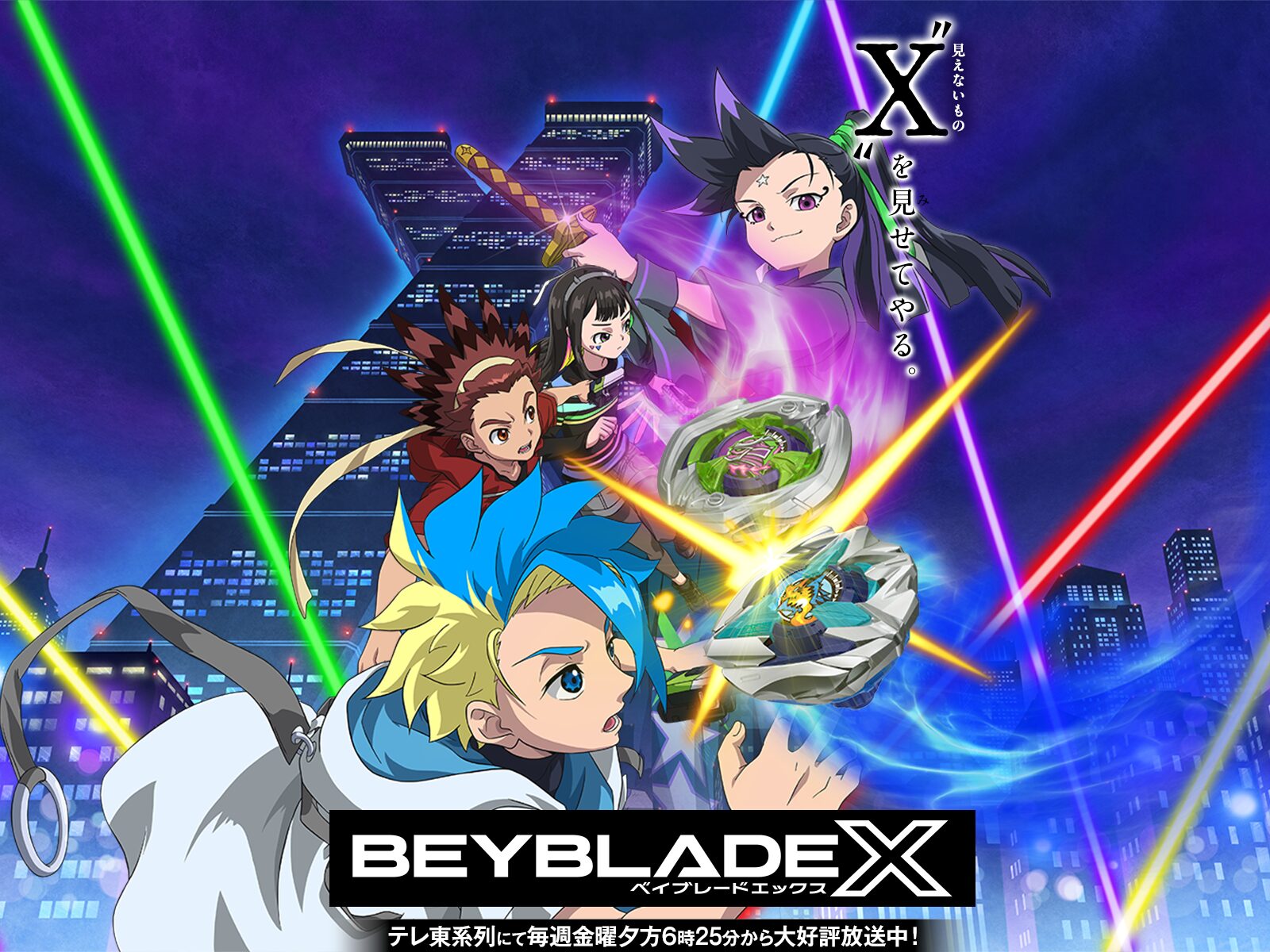 BEYBLADE X