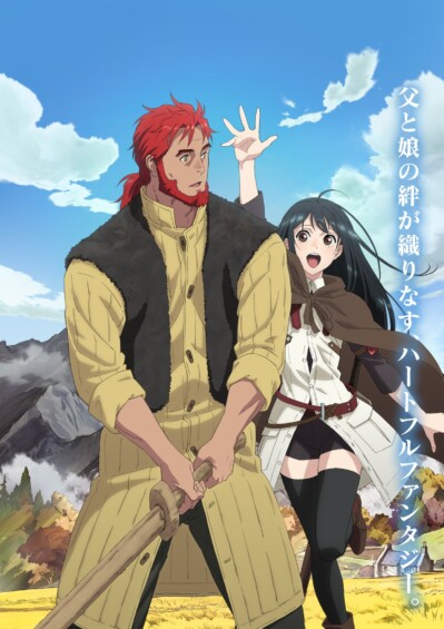 冒険者になりたいと都に出て行った娘がＳランクになってた