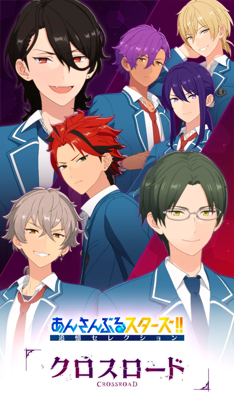 あんさんぶるスターズ!!追憶セレクション『クロスロード』