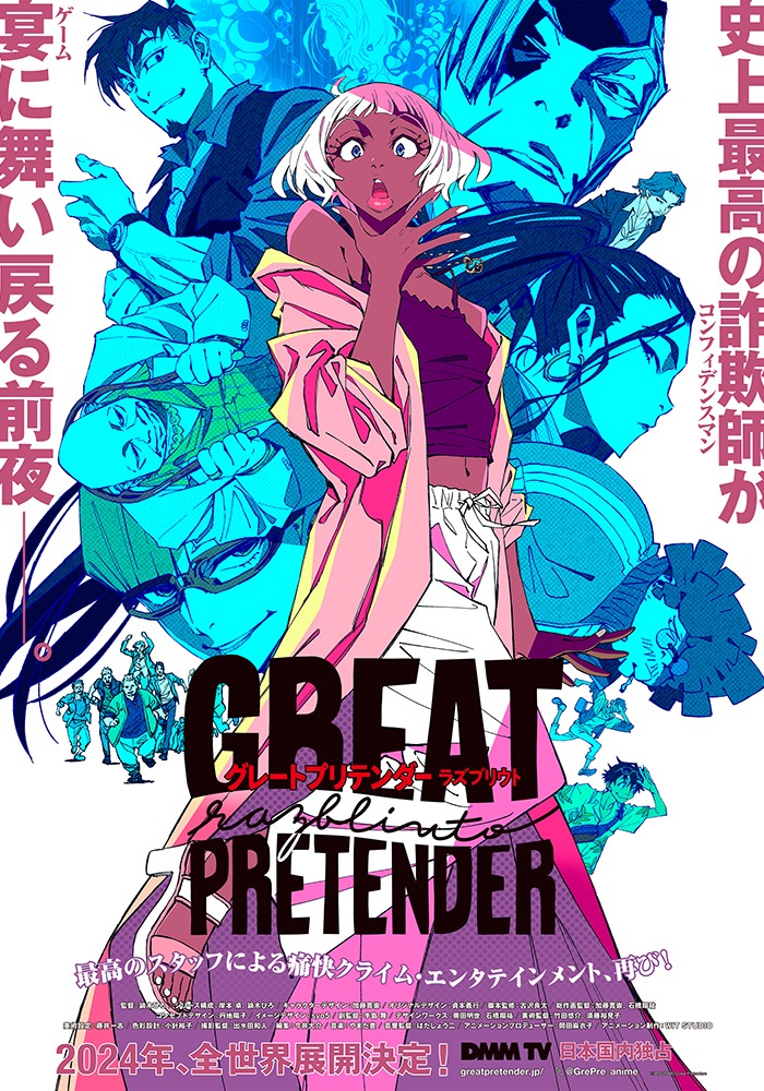 GREAT PRETENDER razbliuto