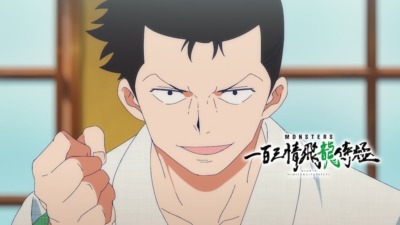 MONSTERS 一百三情飛龍侍極