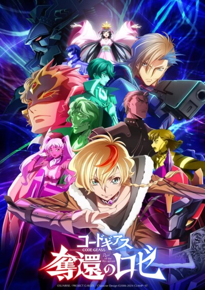 コードギアス 奪還のロゼ（配信版）