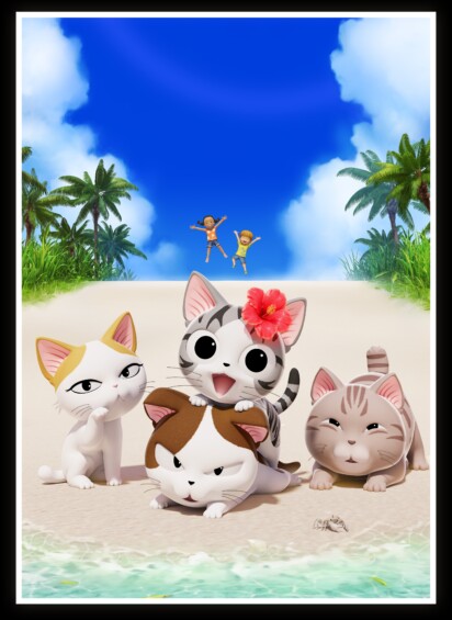 こねこのチー ポンポンらー夏休み