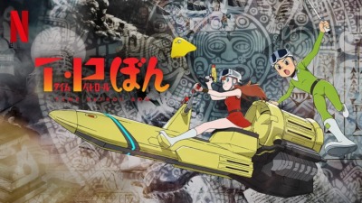 T・Pぼん シーズン2