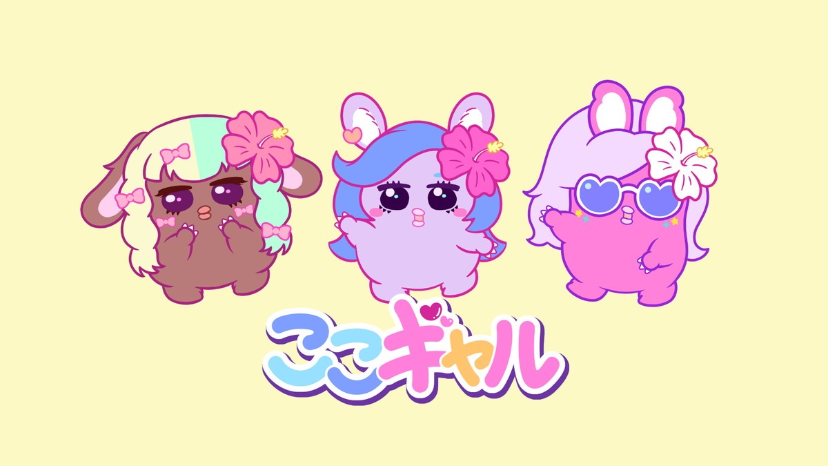 ここギャル ~こころの中にギャルを飼う!
