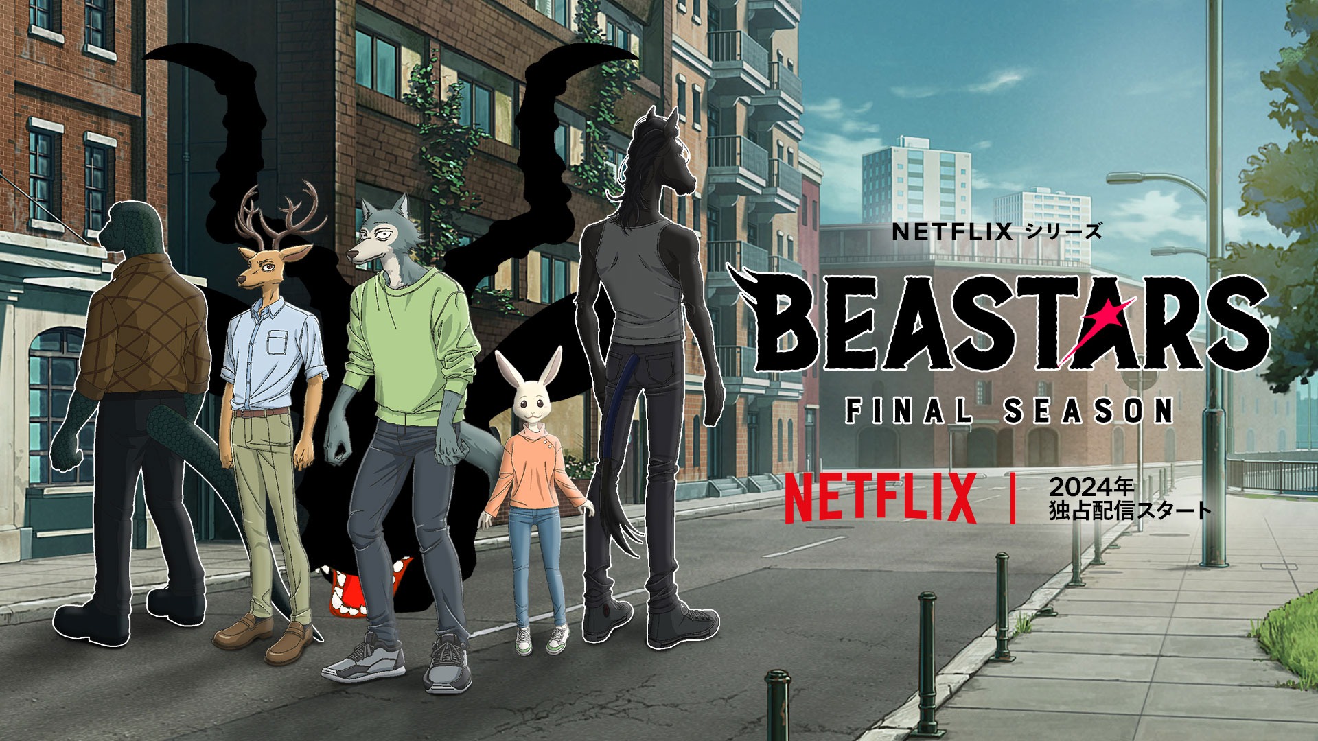 BEASTARS FINAL SEASON 第1クール