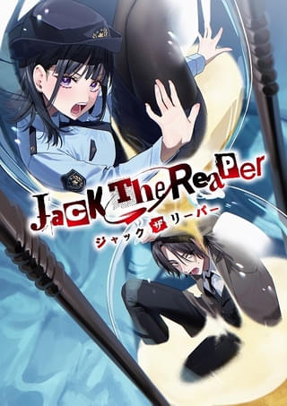 Jack the Reaper（ラノベアニメ）