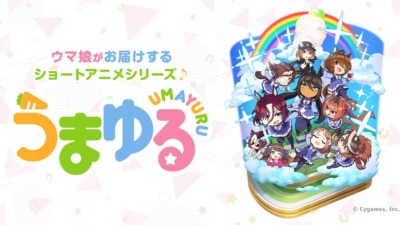 うまゆる