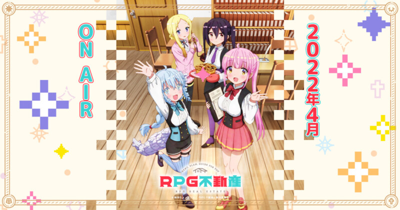RPG不動産