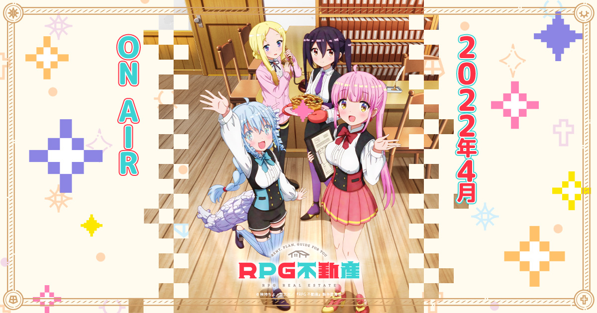 RPG不動産