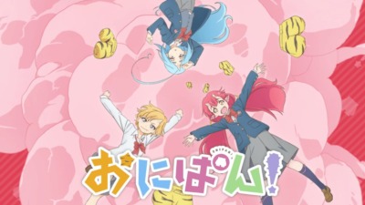 おにぱん！