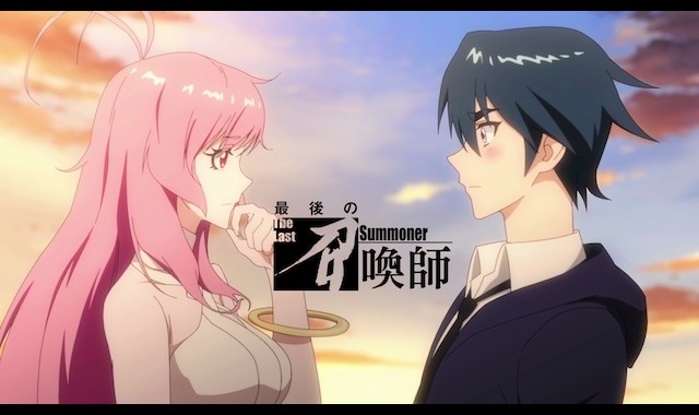 最後の召喚師 -The Last Summoner-