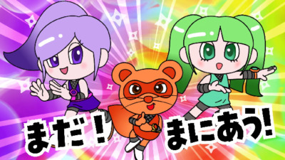湖池屋SDGs劇場 サスとテナ シーズン2