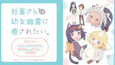 社畜さんは幼女幽霊に癒されたい。