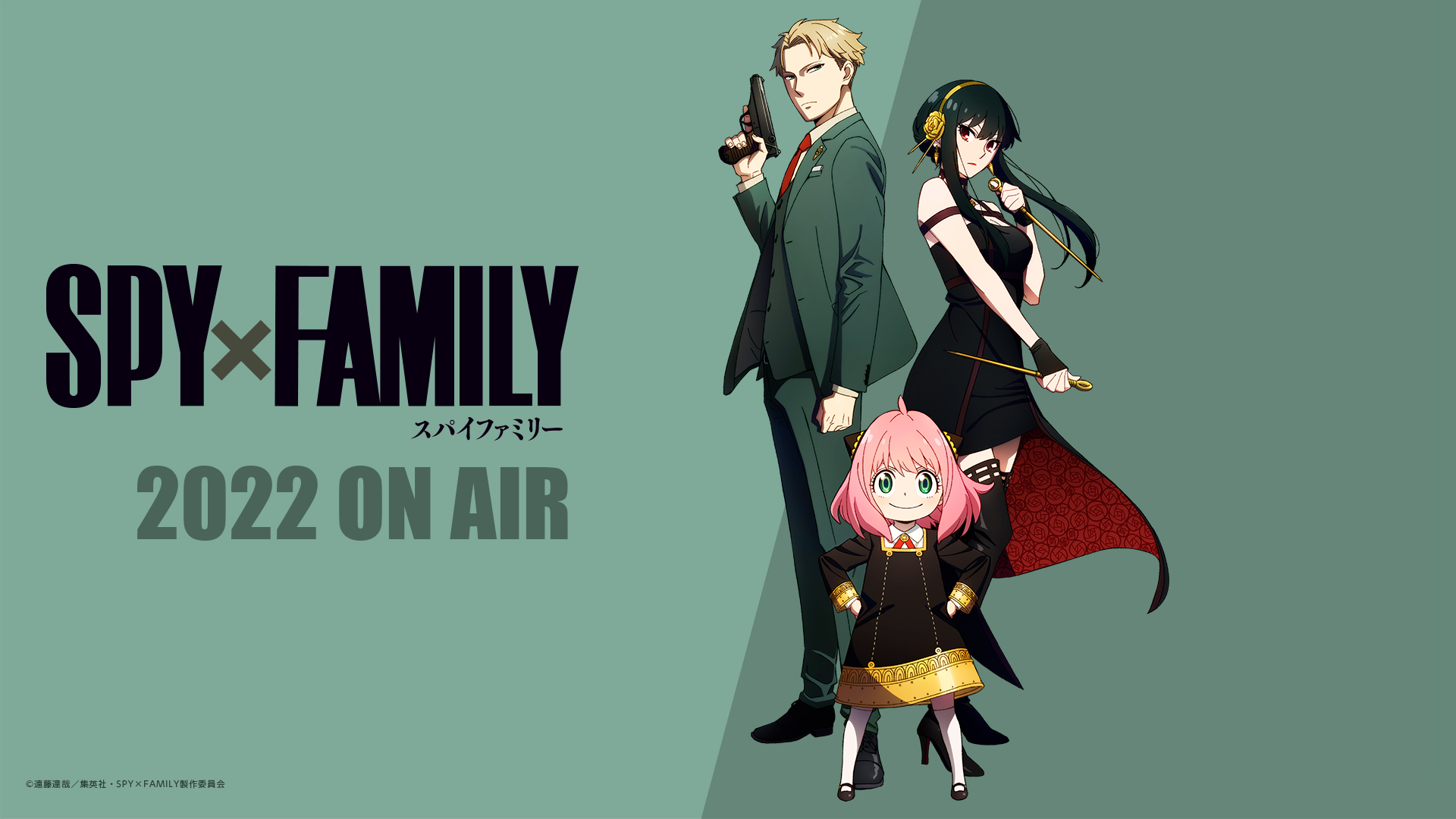SPY×FAMILY