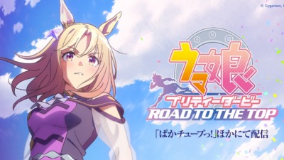ウマ娘 プリティーダービー Road to the Top