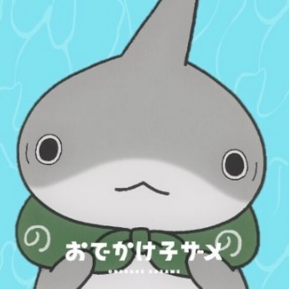 おでかけ子ザメ