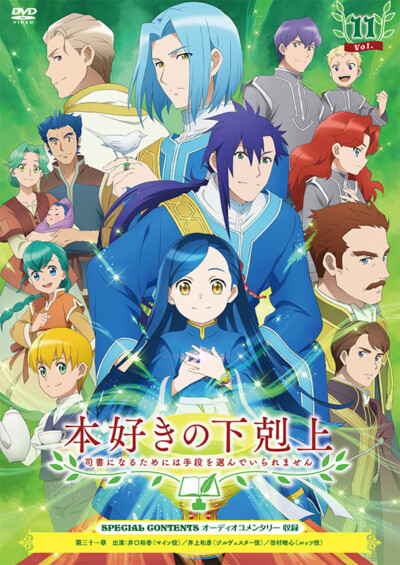本好きの下剋上 司書になるためには手段を選んでいられません（第3期）