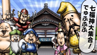 なならき～Seven Lucky Gods～