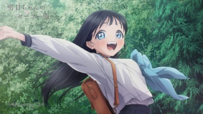 明日ちゃんのセーラー服