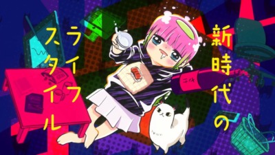 あたしゃ川尻こだまだよ～デンジャラスライフハッカーのただれた生活～