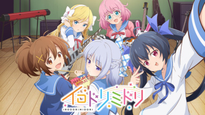 イロドリミドリ