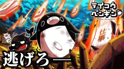 テイコウペンギン