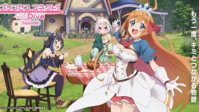 プリンセスコネクト！Re:Dive Season 2