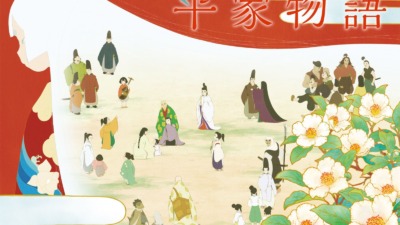 平家物語