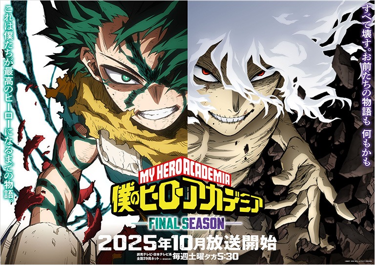 僕のヒーローアカデミア FINAL SEASON