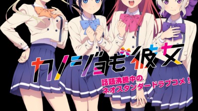 カノジョも彼女