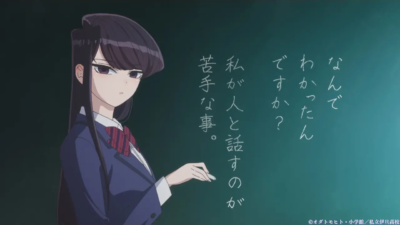 古見さんは、コミュ症です。（第2期）