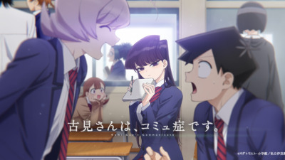 古見さんは、コミュ症です。