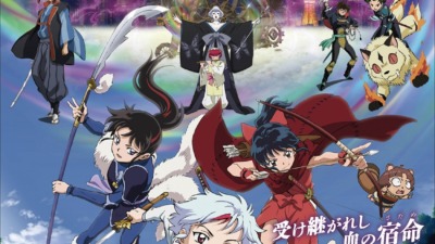 半妖の夜叉姫 弐の章