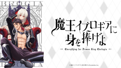 魔王イブロギアに身を捧げよ